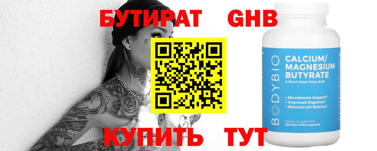 Тула  БУТИРАТ вода  Вход с VPN 