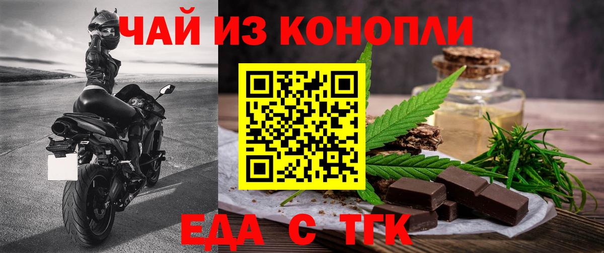 Cannafood конопля Тула