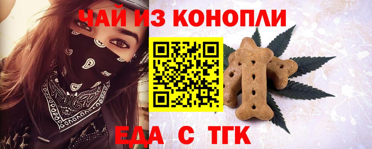 Еда ТГК марихуана  Вход с VPN  Тула 