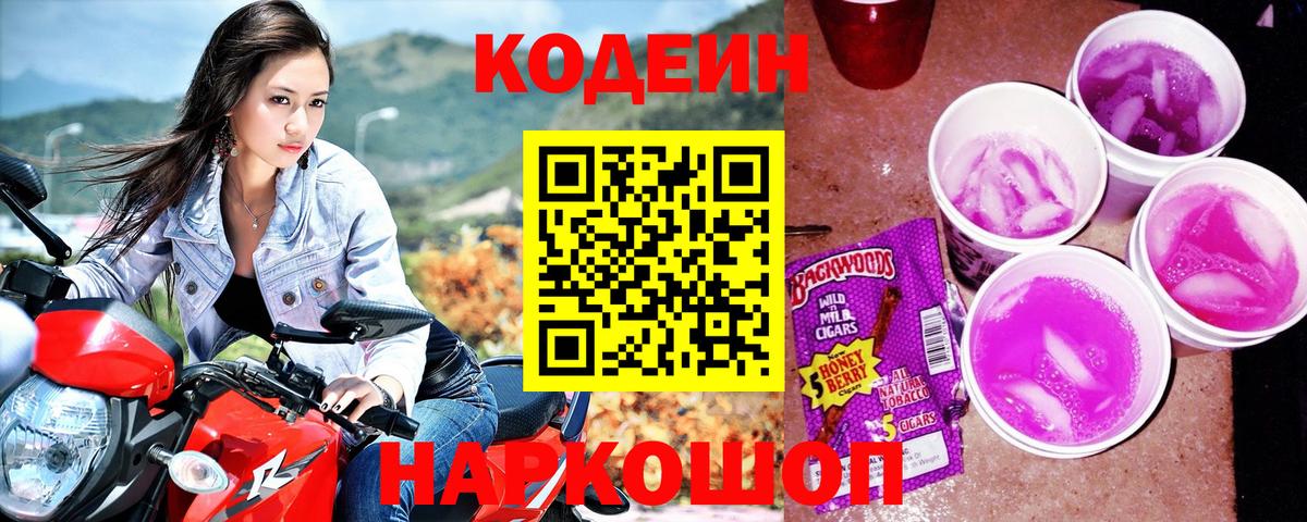 Codein Purple Drank Тула