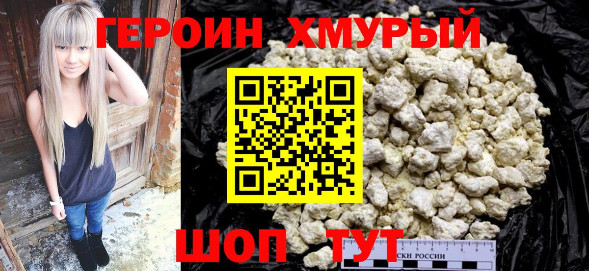 Тула  ГЕРОИН  Вход с VPN  Героин гречка 