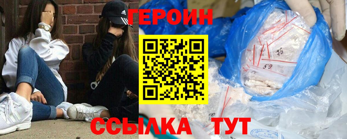 ГЕРОИН хмурый Тула